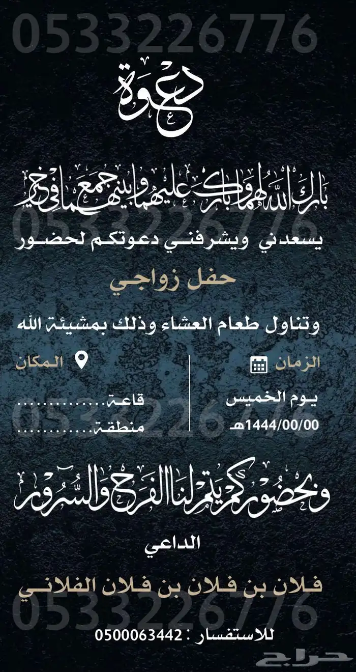 دعوة زواج الالكترونية مميزة بارخص سعر وتسليم فوري 40