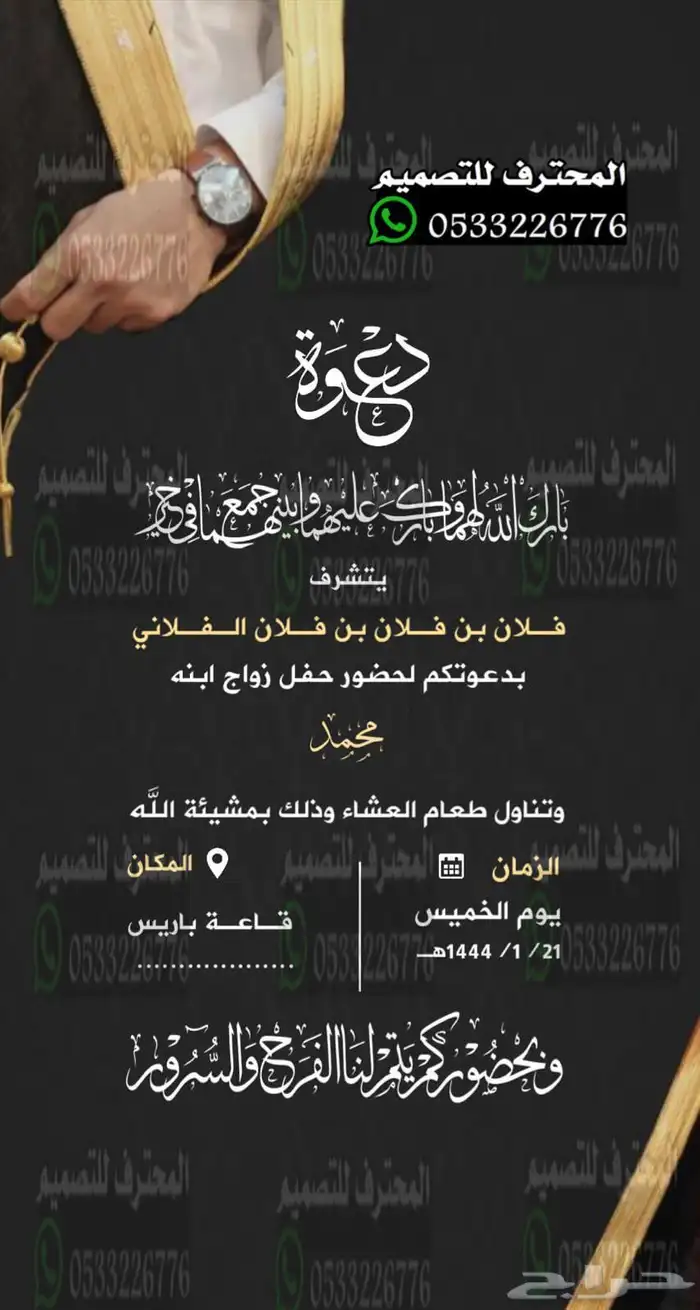 دعوة زواج الالكترونية مميزة بارخص سعر وتسليم فوري 43