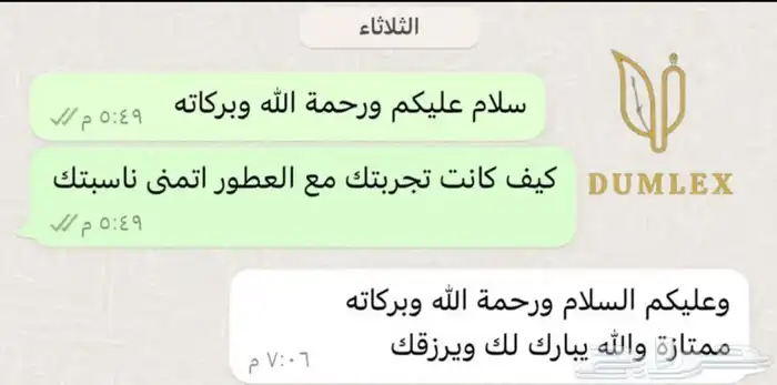 عرض اليوم الوطني 94 عطور مستوحاة 10 عطور ب250 من إختيارك 3