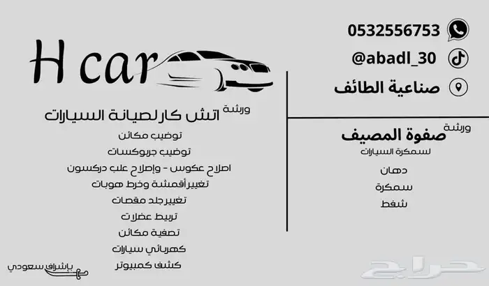 مكانيكي سيارات 2