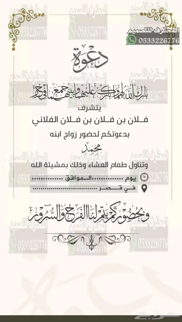 دعوة زواج الالكترونية مميزة بارخص سعر وتسليم فوري 42