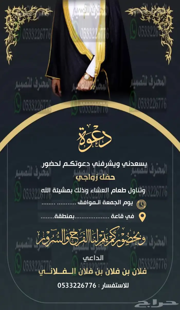 دعوة زواج الالكترونية مميزة بارخص سعر وتسليم فوري 39