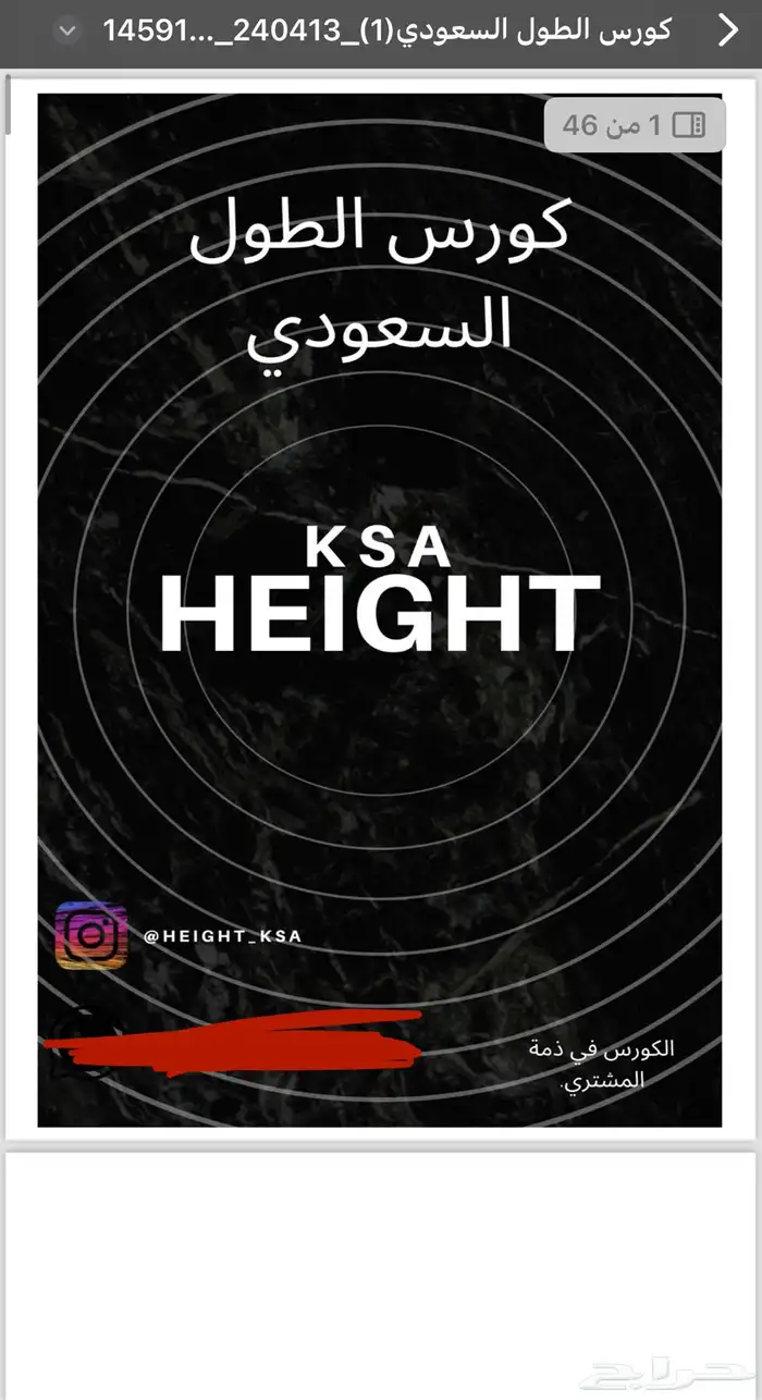كورس الطول السعودي   5 ريال 0