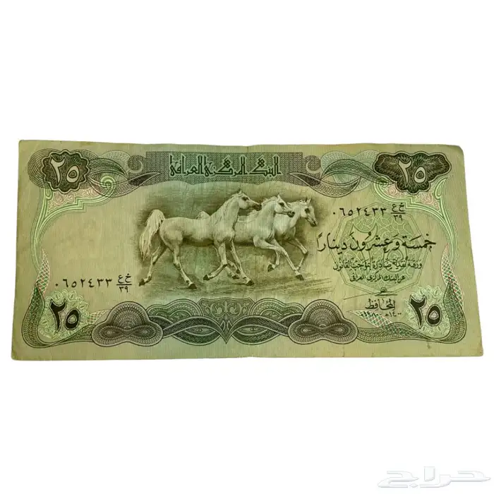 عملات عراقية الخيول 0