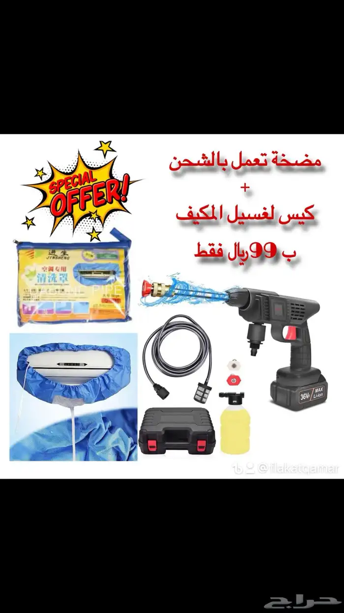 مضخه مع كيس مكيف عررض 99 0