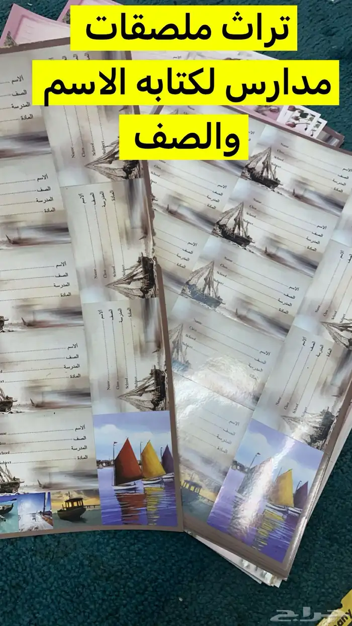 شنط مجلات ودفاتر وكراسات تراثيه 9