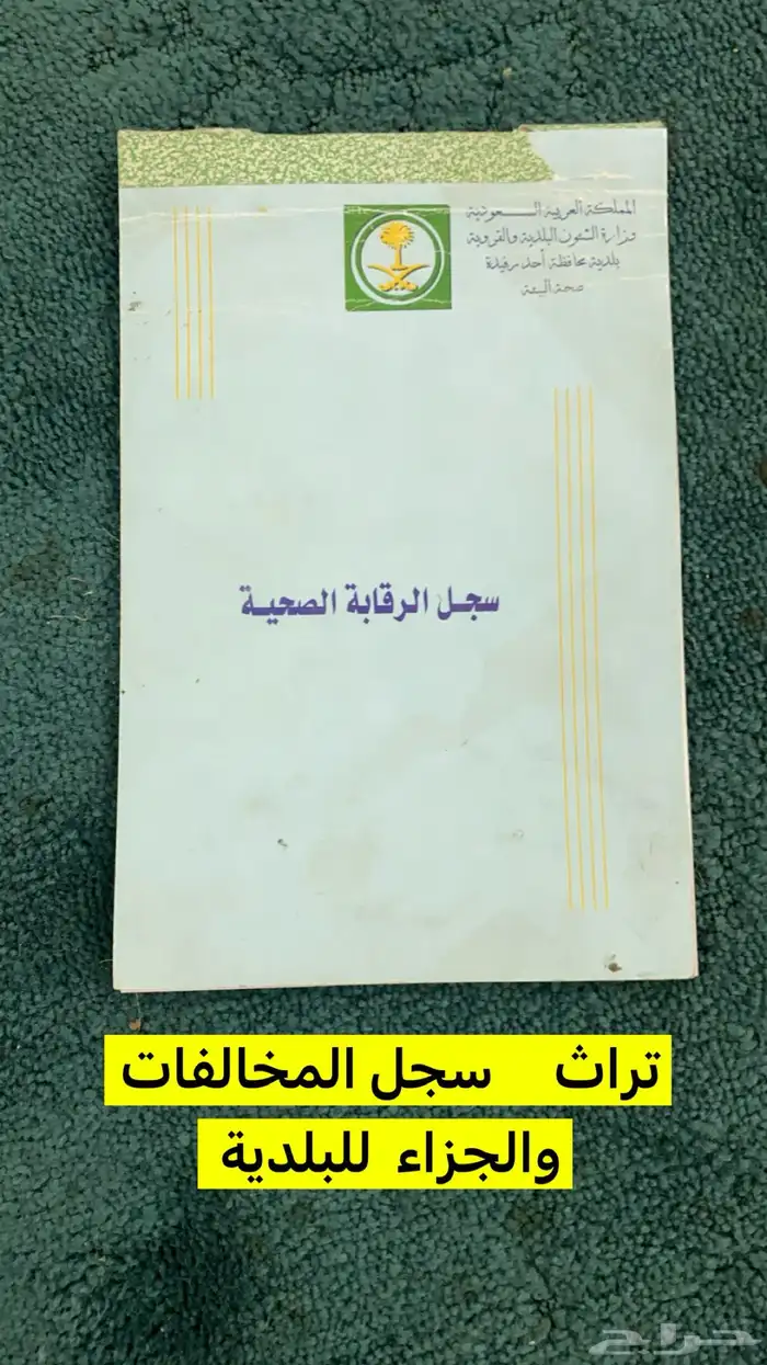 شنط مجلات ودفاتر وكراسات تراثيه 1