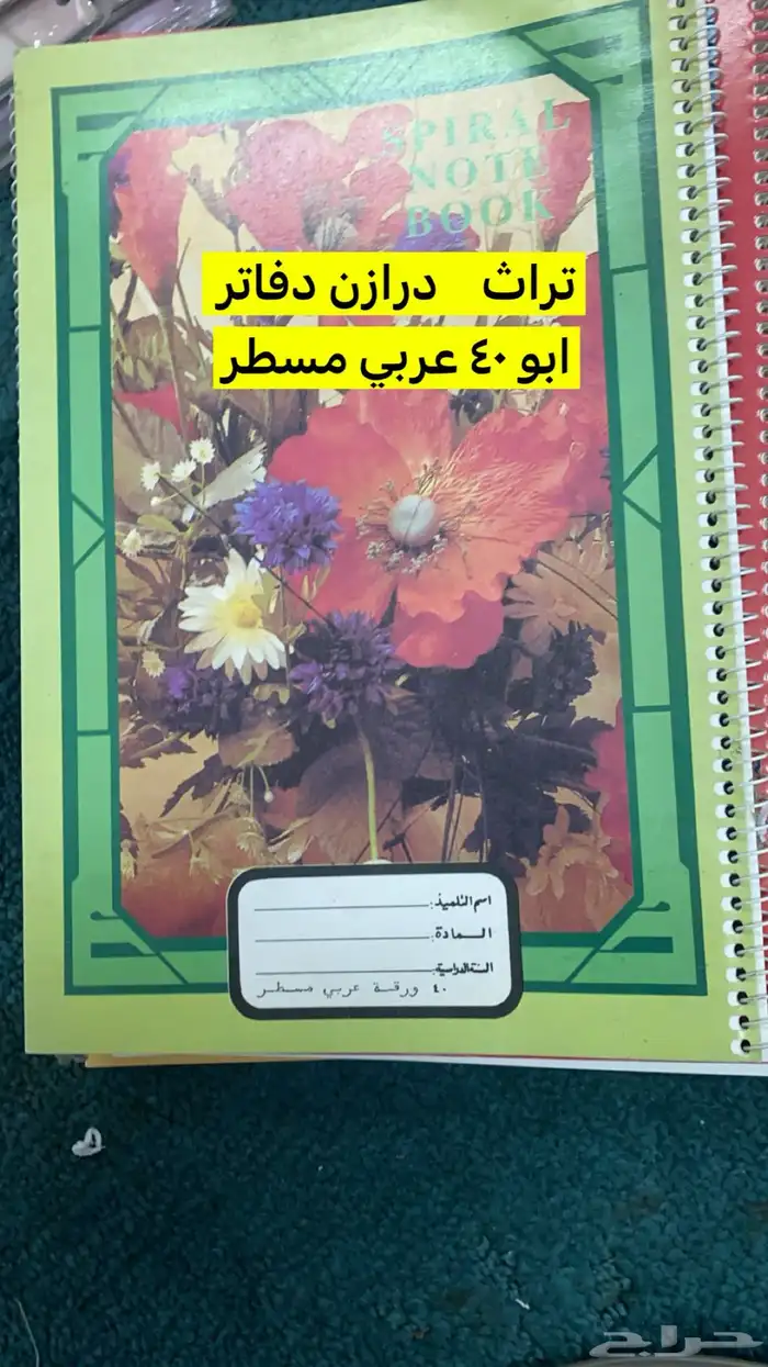 شنط مجلات ودفاتر وكراسات تراثيه 6
