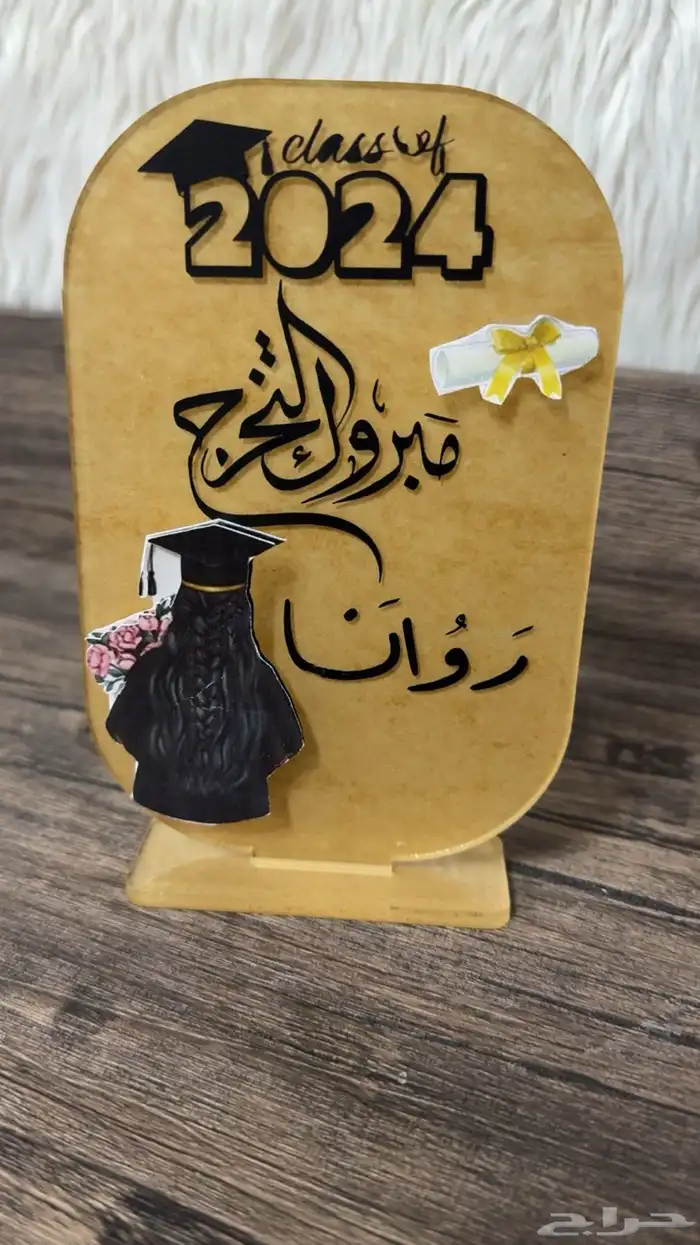 هدايا تخرج 7