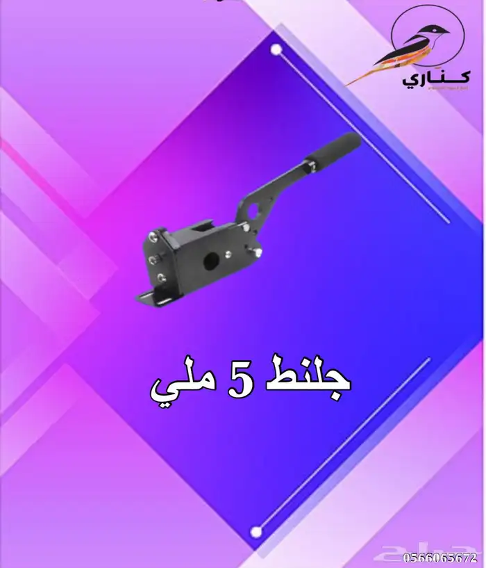 هاند ابريك جلنط للبيع 0