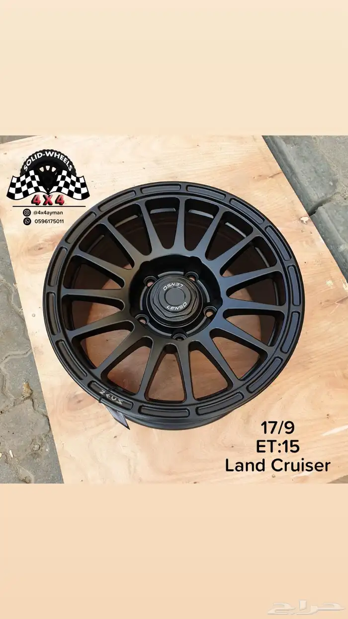 جنوط لينزو LENSO سييرا  F150 باترول افجي لاندكروزر 25