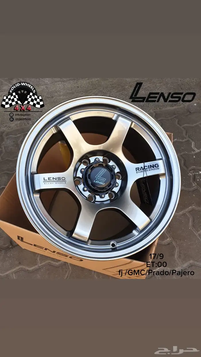 جنوط لينزو LENSO سييرا  F150 باترول افجي لاندكروزر 23