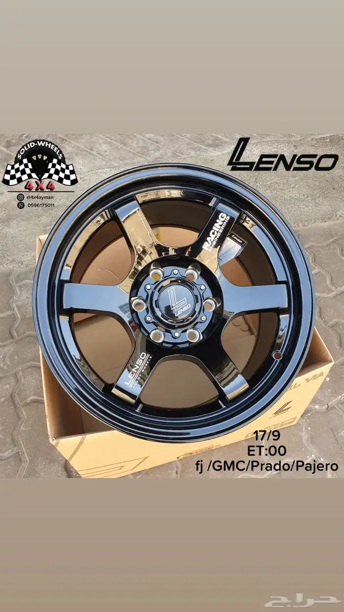 جنوط لينزو LENSO سييرا  F150 باترول افجي لاندكروزر 24