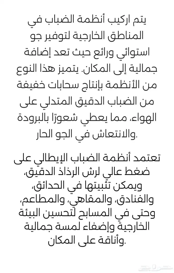 تركيب اجهزة ضباب واجهزة رذاذ 4