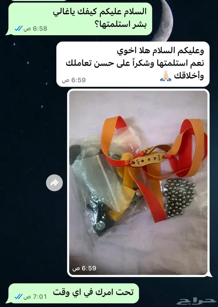 نبيله ليزر - نبيطه - مقلاع 6