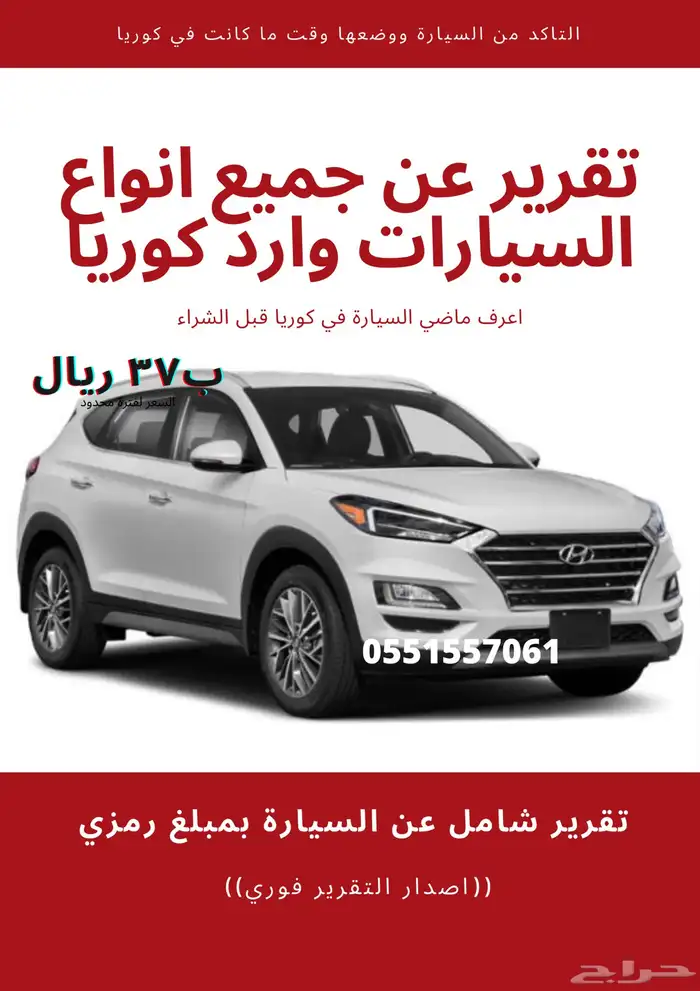 توسان ديزل. فحص جميع السيارات وارد كوريا 0