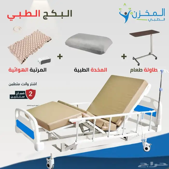 سرير طبي كهربائي بكج طبي كامل 0