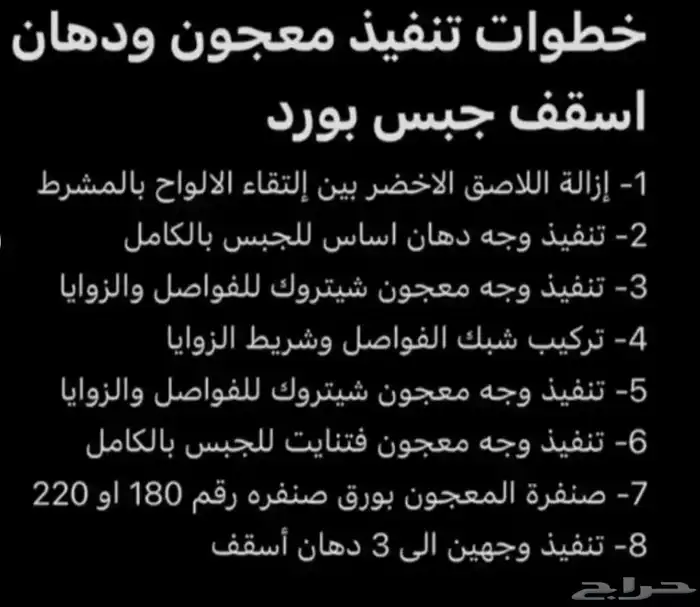 عسيب دهان جوتن دهانات الحزيرة بروفايل رشه 44