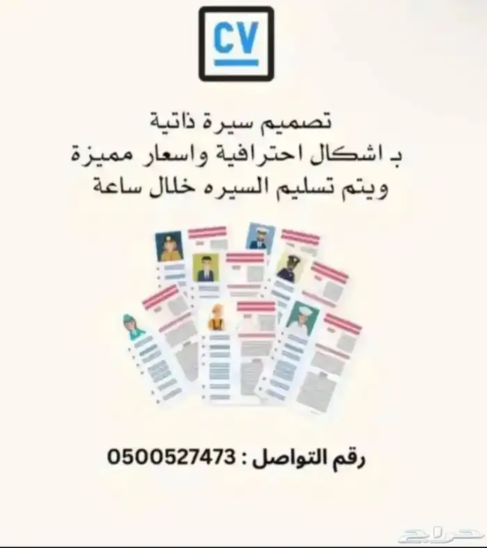 تصميم سيرة ذاتية   cv 0