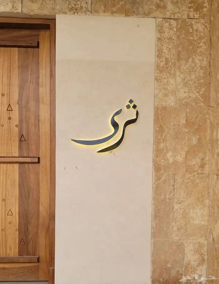 لوحات احرف مضيئة لوحات اعلانيه 10
