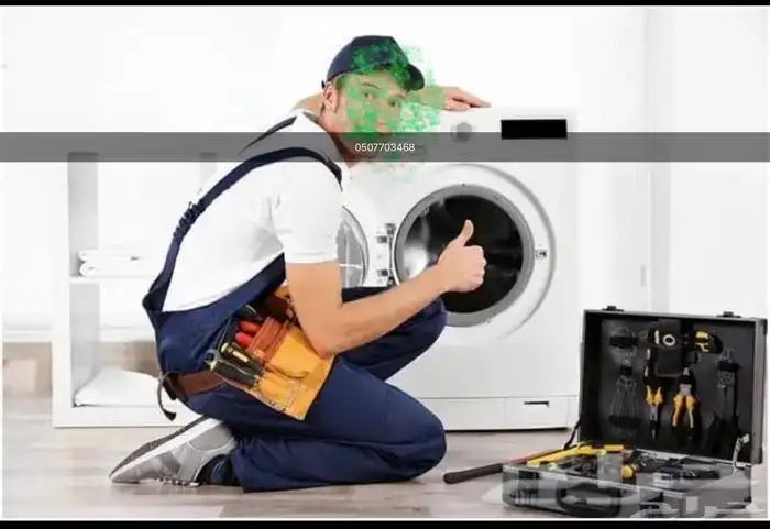 صيانة الغسالات فل اوتماتك والنصف اوتماتك 1