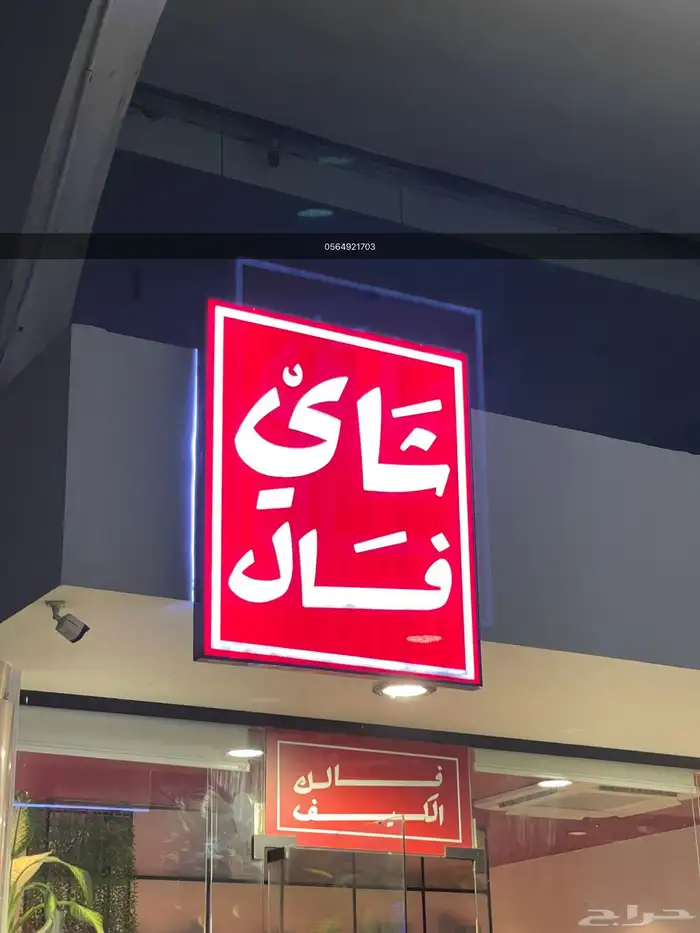 لوحات احرف مضيئة لوحات اعلانيه 23