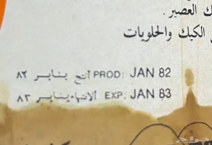 تراث قديم سن كوك برتقال عام 82 انتاج 2
