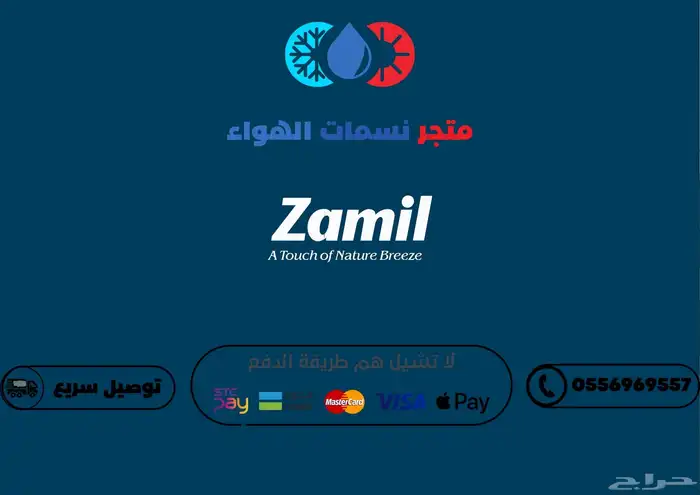 مكيف سقفي ارضي الزامل 8