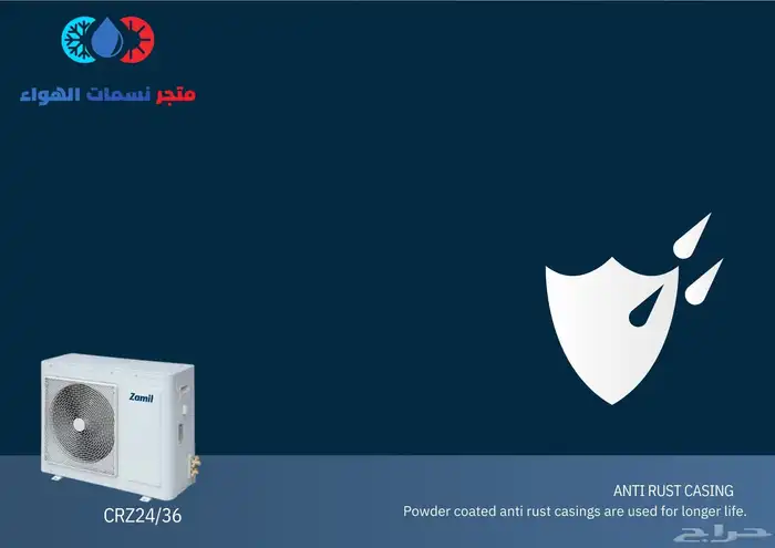 مكيف سقفي ارضي الزامل 7