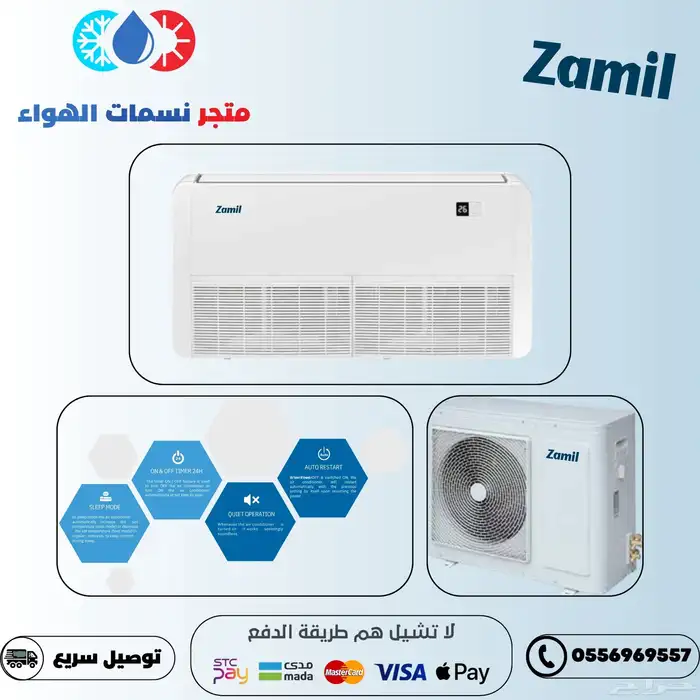 مكيف سقفي ارضي الزامل 0
