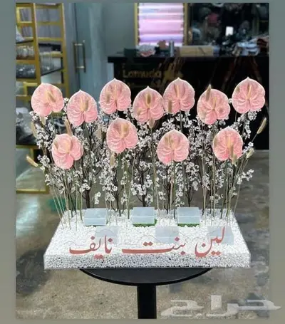 تنسيق وتجهيز باقات الورد الطبيعي والصناعي وشبكة العروس 24