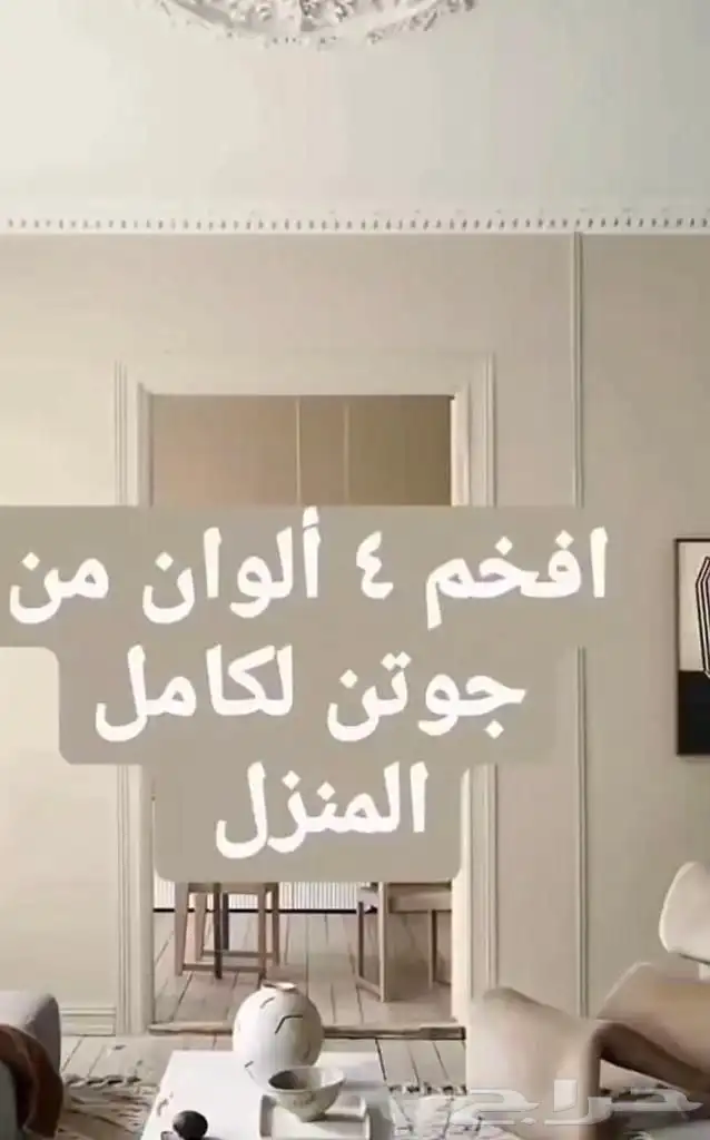 عسيب دهان جوتن دهانات الحزيرة بروفايل رشه 25