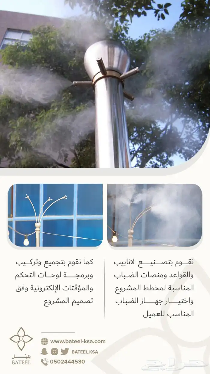 جهاز ضباب لتبريد الجلسات   أجهزة ضباب ورذاذ 3