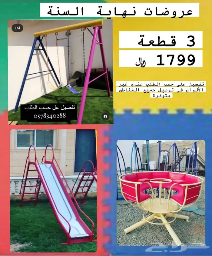 مرجيحة العاب اطفال كباري 9