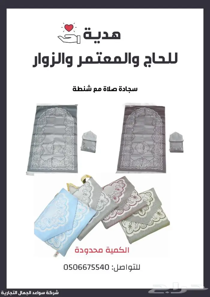 ضيافة وهدايا للحاج والمعتمر والزوار 1