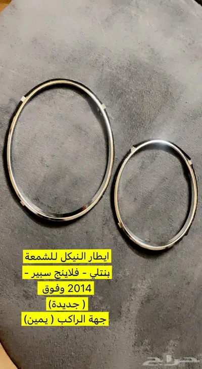ايطار نيكل شمعة بنتلي 0