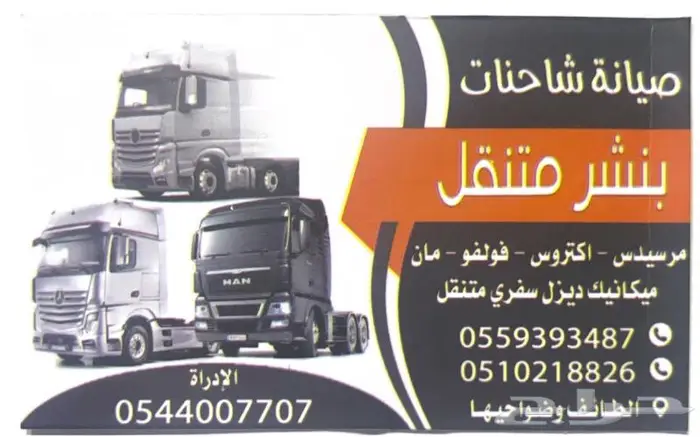 بنشري متنقل ومكانيكي السيل الصغير 0