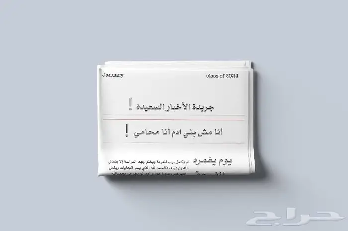 جريدة التخرج 1