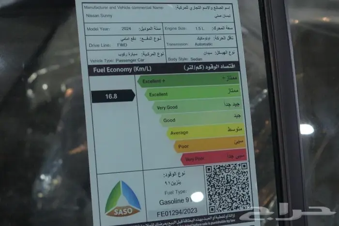 نيسان 2024 صني كومفورت 9