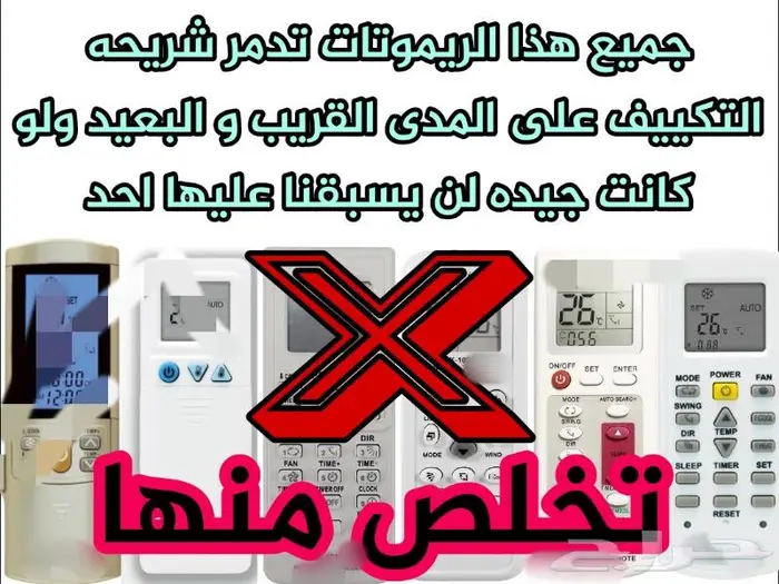 ريموت تكييف سبليت مكيف يورك هاير 3