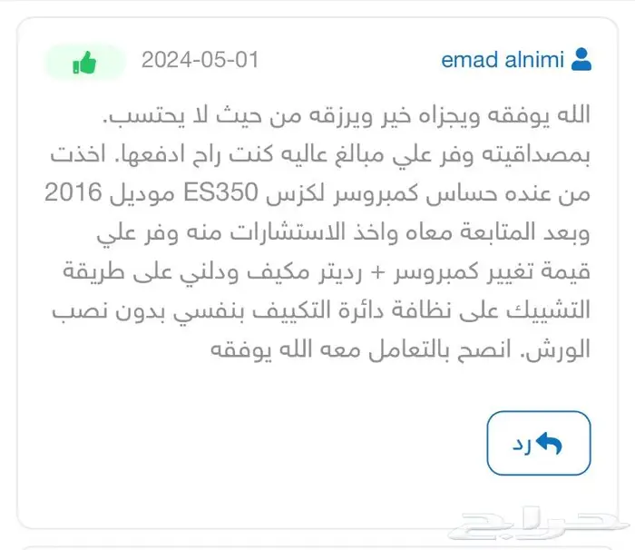 حساس كمبرسور لكزس Gs و Es 13