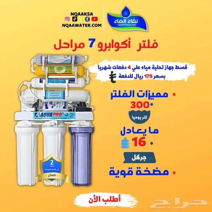 فلاتر مياه قسطها الان فلاتر تحليه منزليه مع التركيب محايل 2