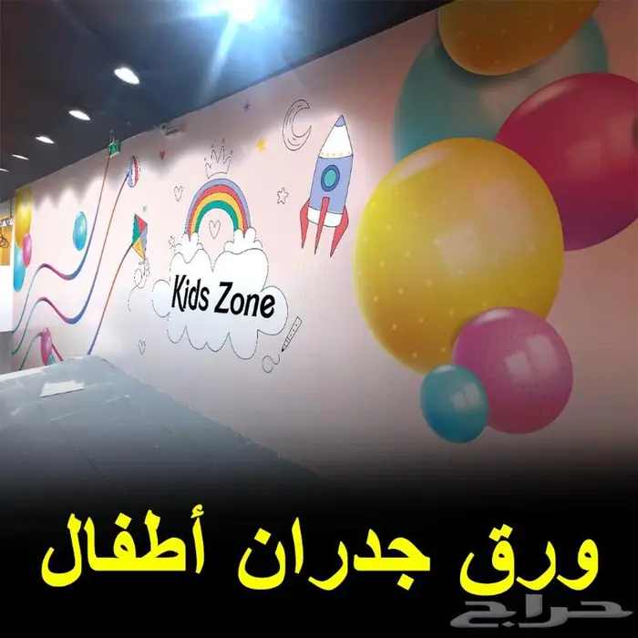 تصميم ورق جدران مركز العاب روضة أطفال 0