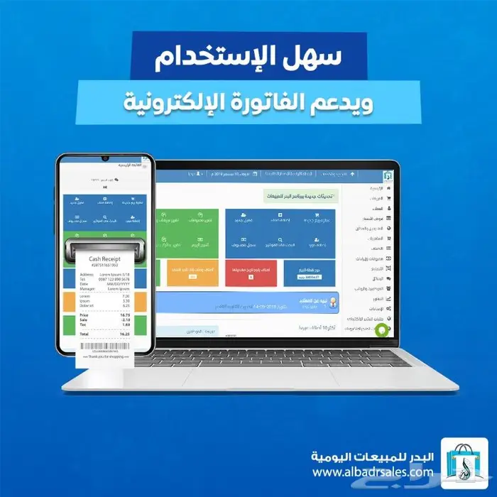 برنامج محاسبة وادارة مبيعات معتمد يدعم الفاتورة الالكترونية 0