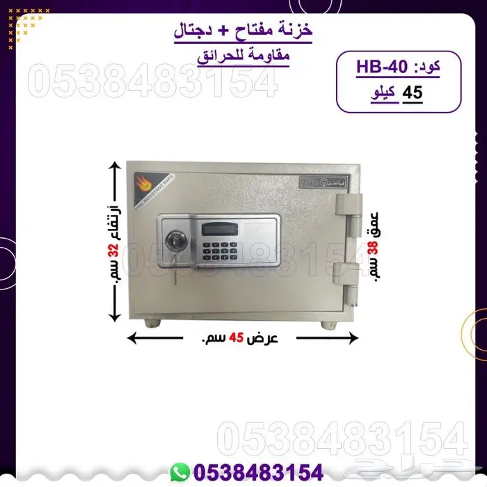 خزنات فولاذ مفتاح  دجتال 5