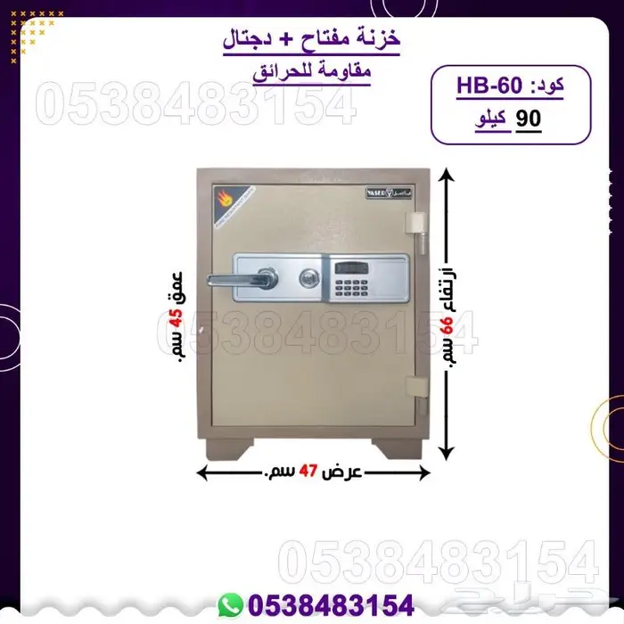 خزنات فولاذ مفتاح  دجتال 11