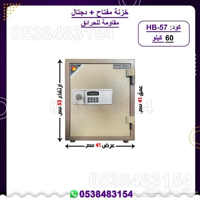 خزنات فولاذ مفتاح  دجتال 12
