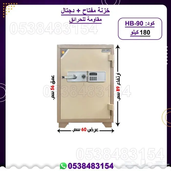 خزنات فولاذ مفتاح  دجتال 20
