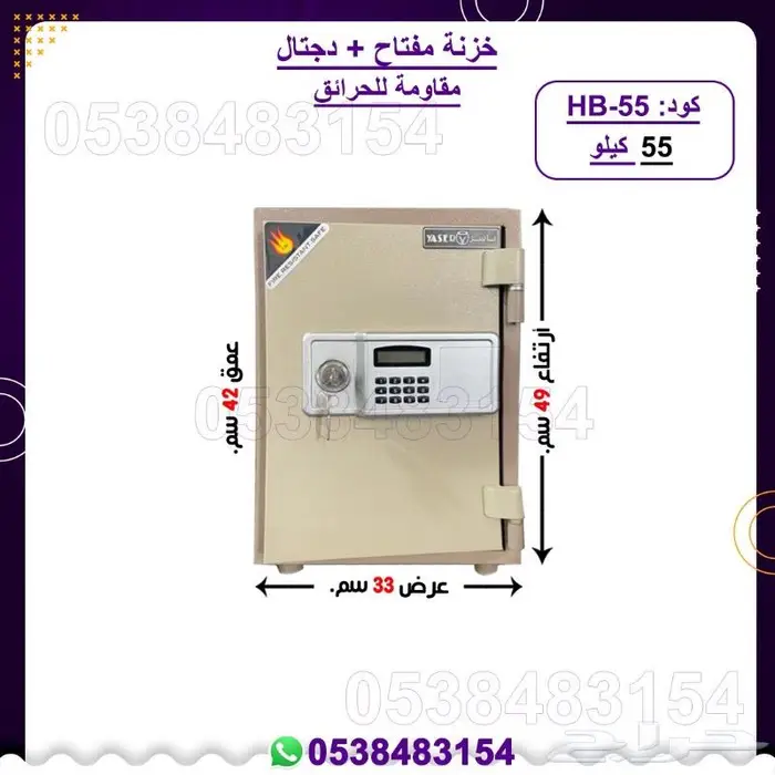 خزنات فولاذ مفتاح  دجتال 24