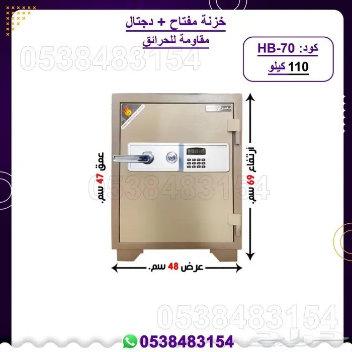 خزنات فولاذ مفتاح  دجتال 27